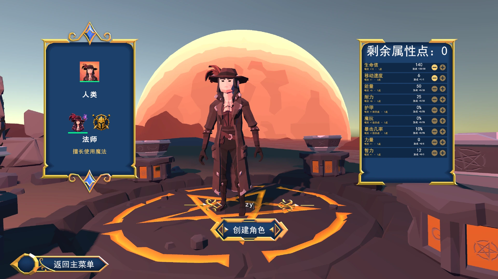 角色创建界面：职业选择与角色属性