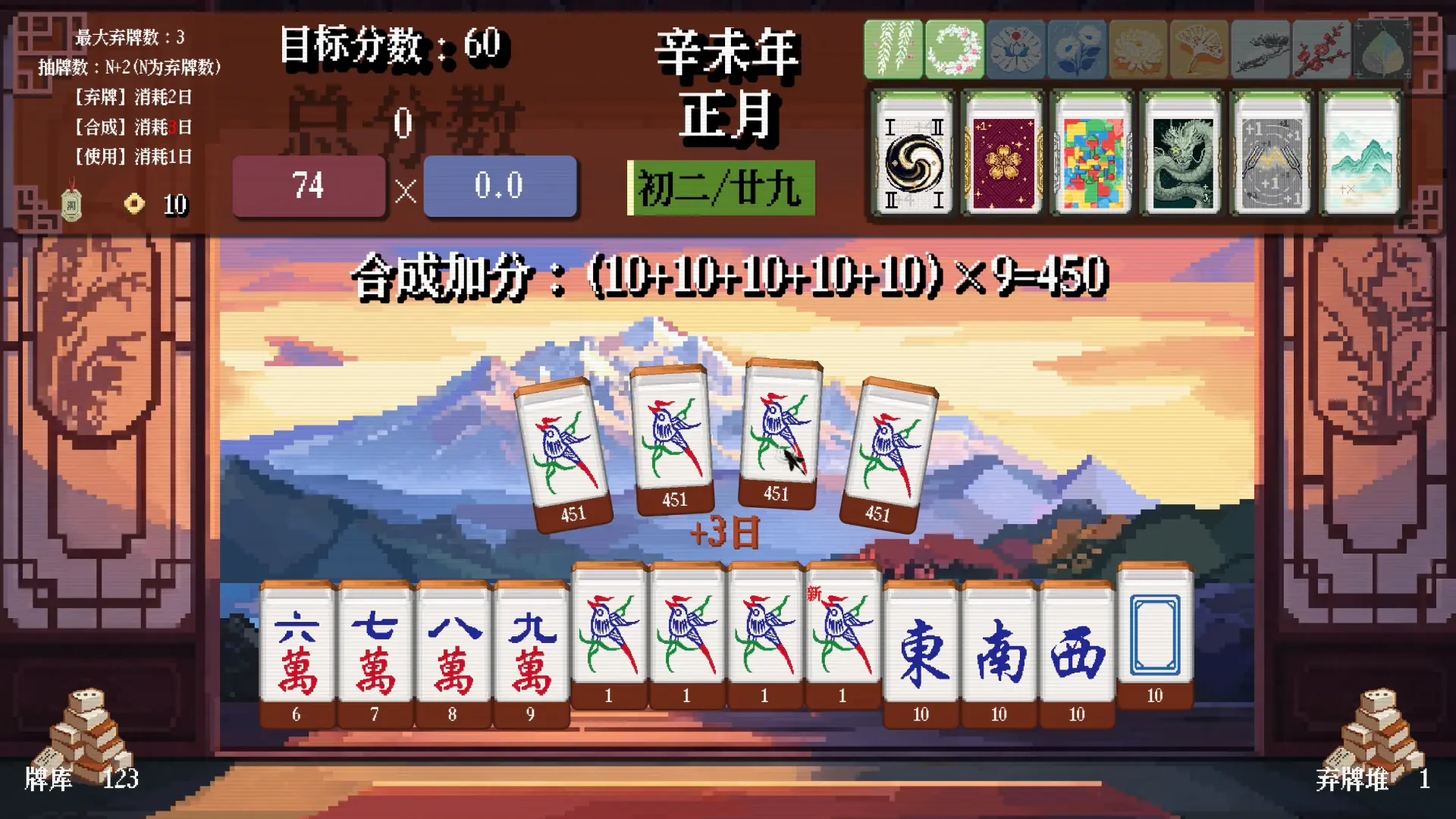 四季麻牌局中的合成加分画面