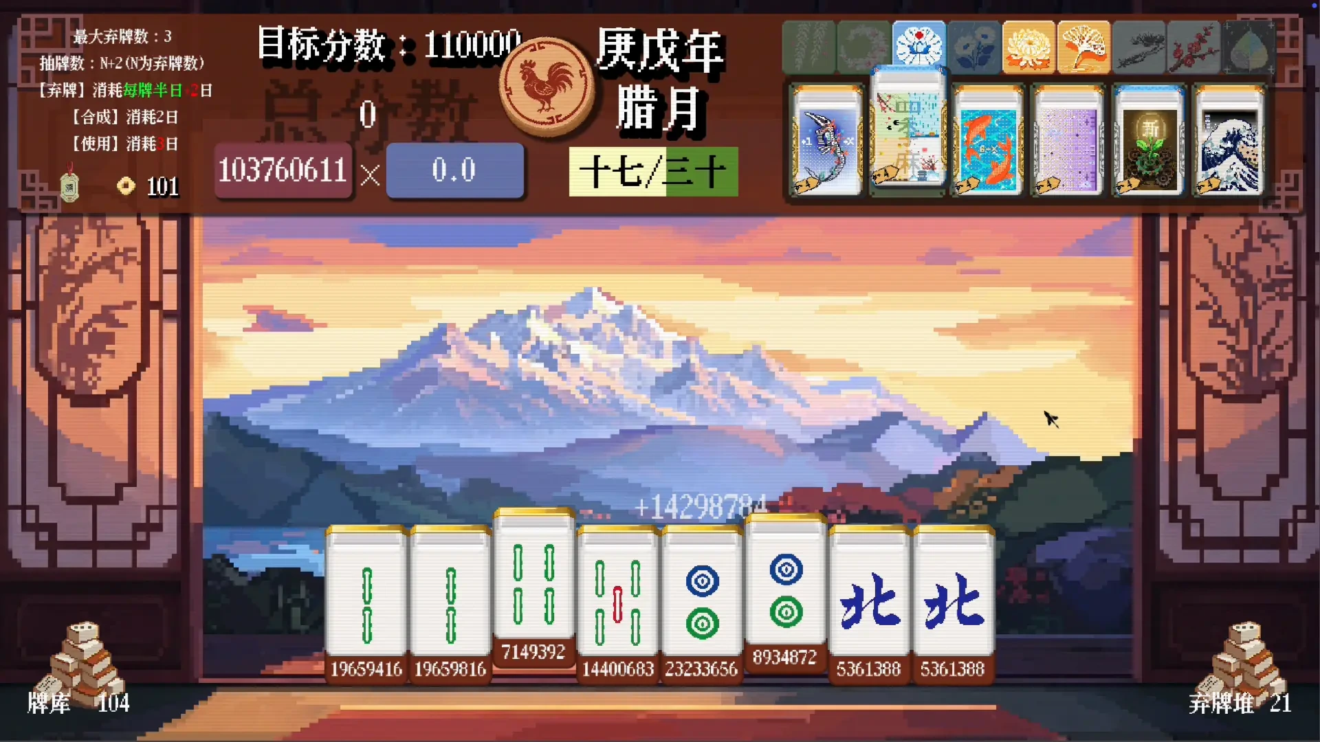 四季麻后期牌局与分数显示