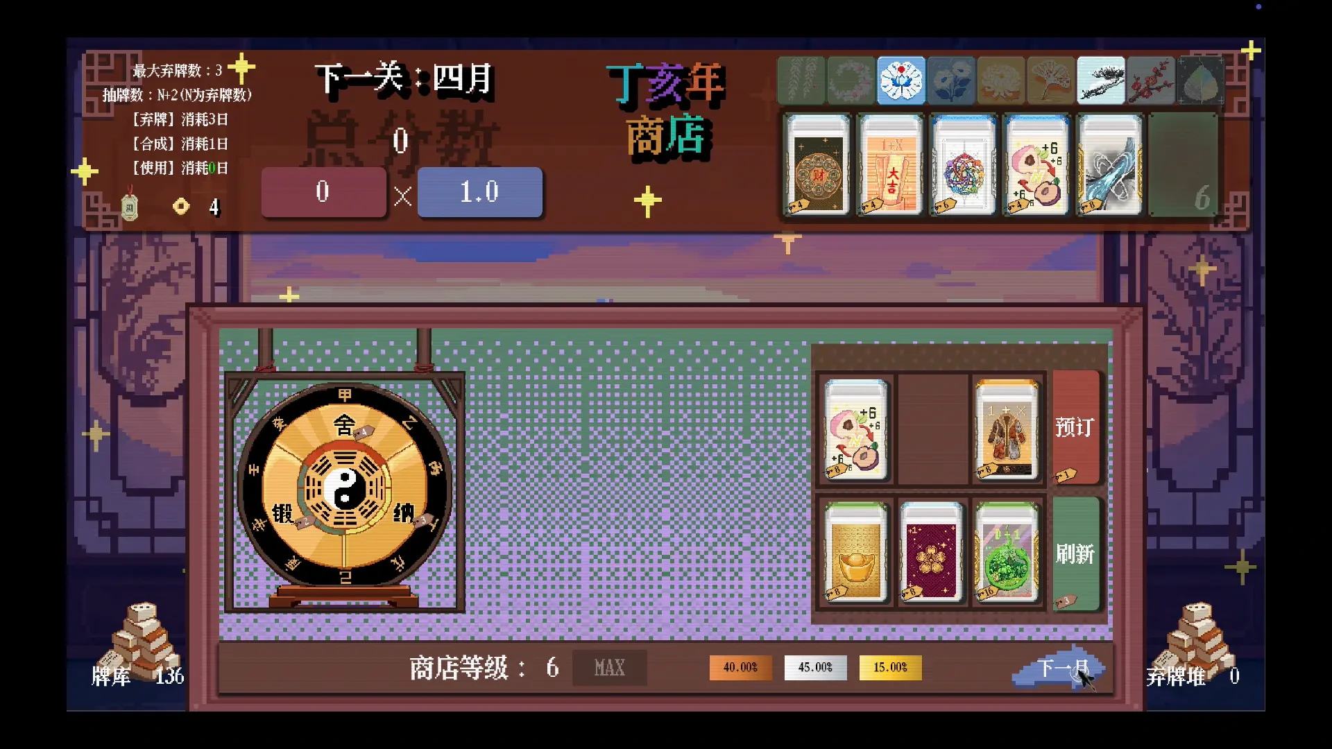 四季麻商店：可购买的道具与效果牌